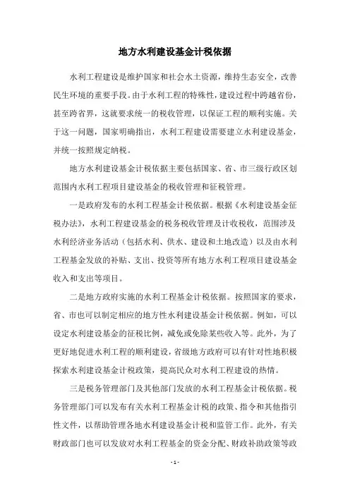 地方水利建设基金计税依据