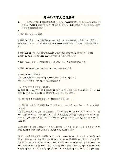 初、高中化学沉淀及颜色