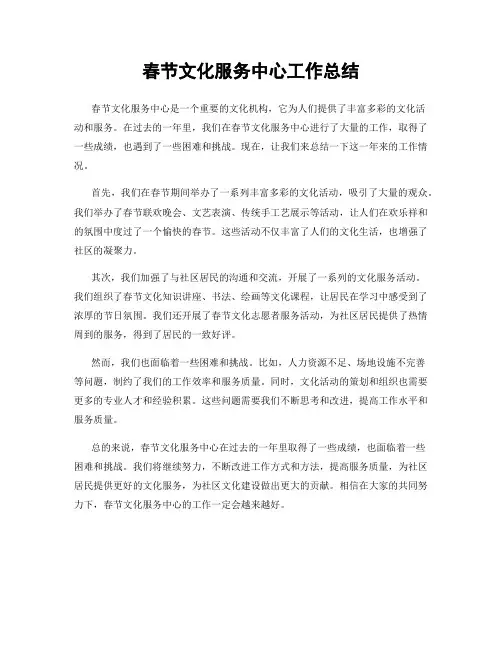 春节文化服务中心工作总结
