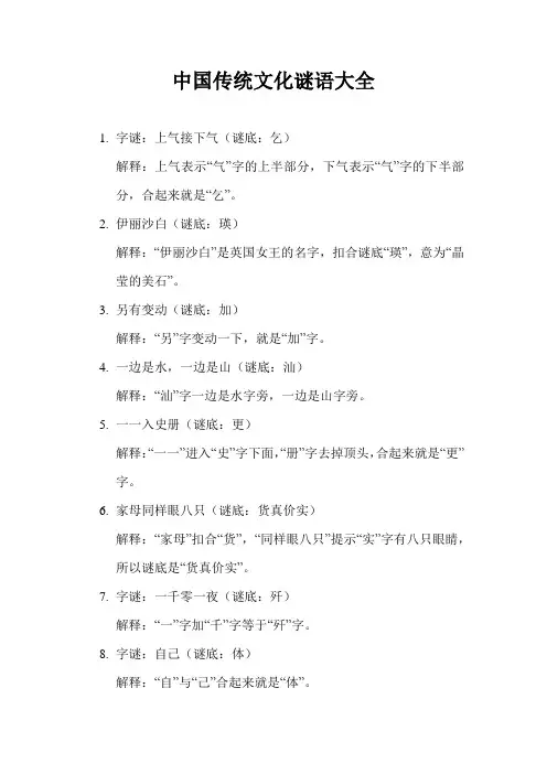 中国传统文化谜语大全