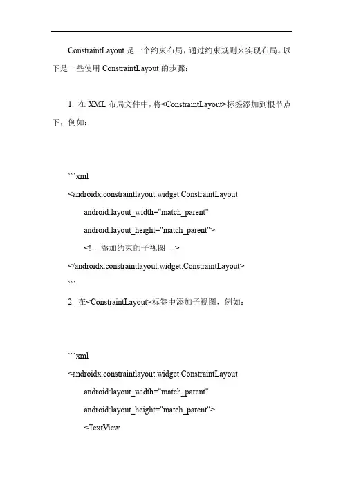 constraintlayout的使用