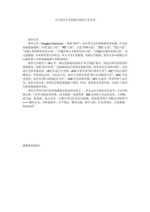 关于清华大学的简介-清华大学介绍