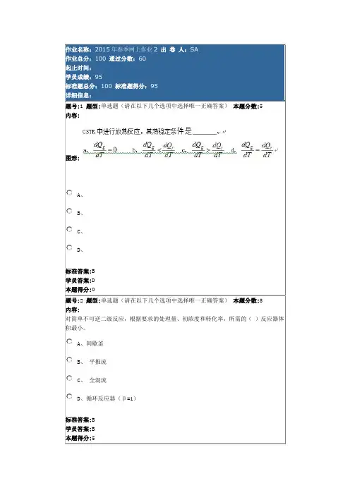 化学反应工程网上作业四套答案全