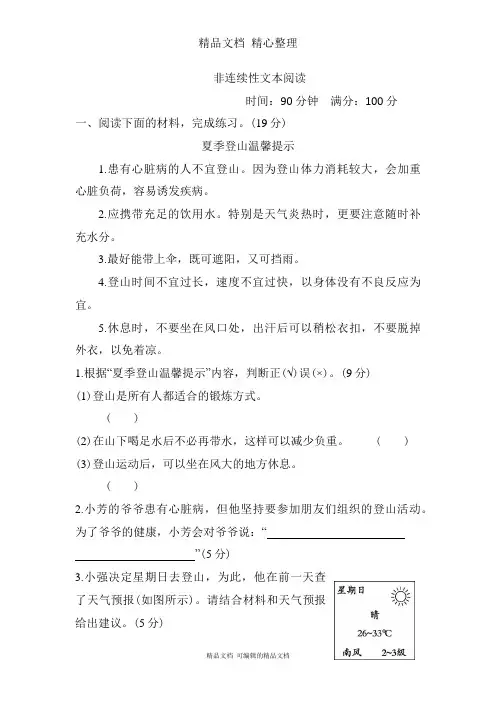 部编人教版四年级下册语文 非连续性文本阅读