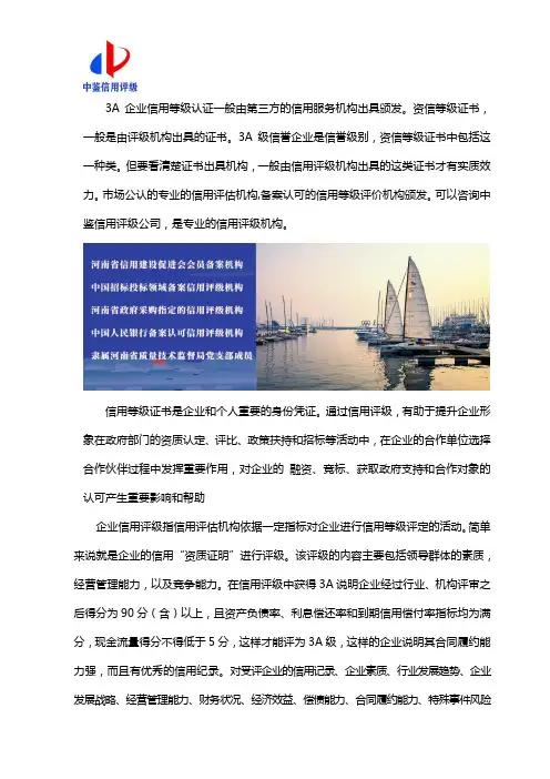 3a企业信用认证哪里颁发