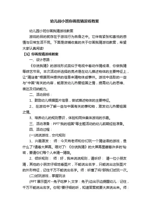 幼儿园小班你画我猜游戏教案