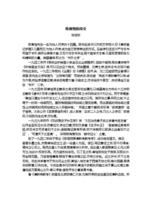 陈寅恪的序文