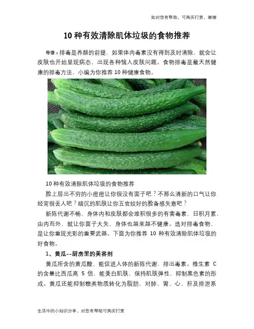 10种有效清除肌体垃圾的食物推荐