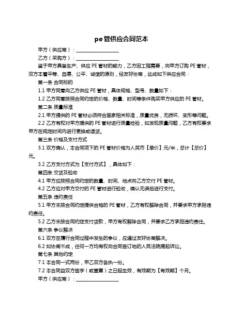 pe管供应合同范本