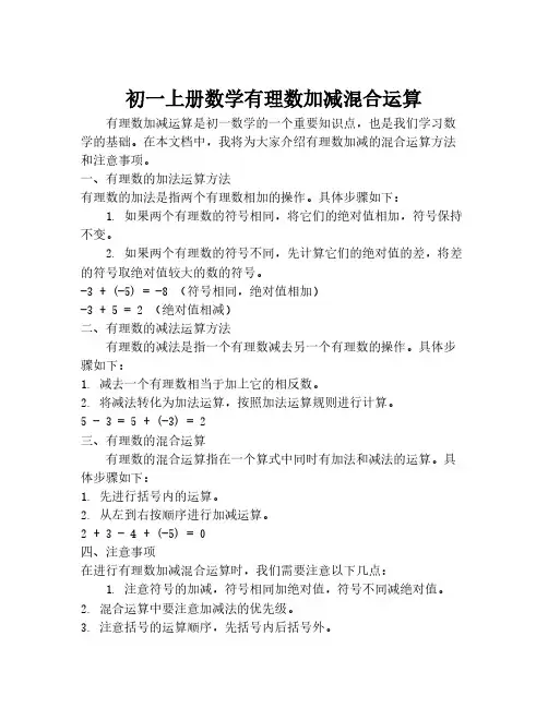 初一上册数学有理数加减混合运算