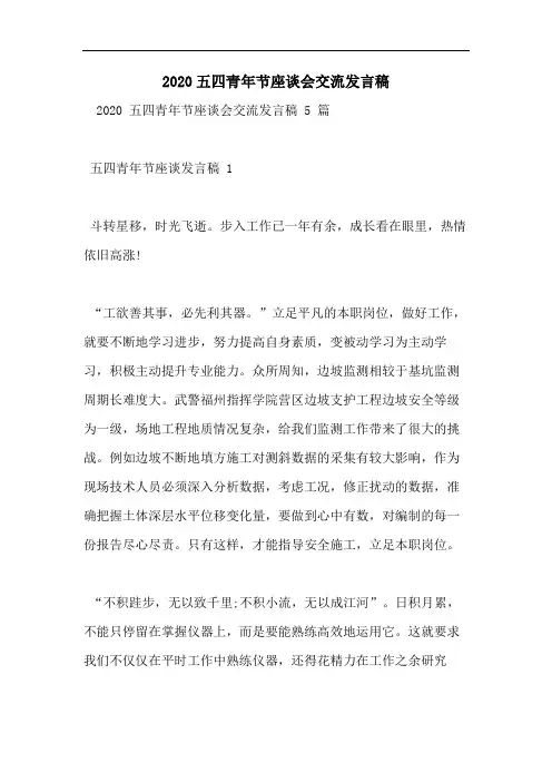 2020五四青年节座谈会交流发言稿