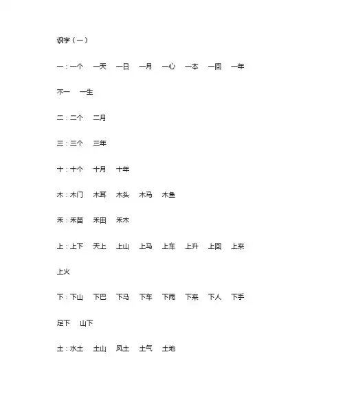 整理的100个生字组词表