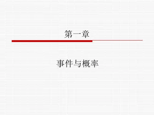 概率论与数理统计教程