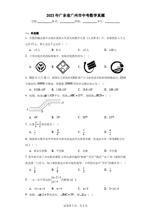 2023年广东省广州市中考数学真题