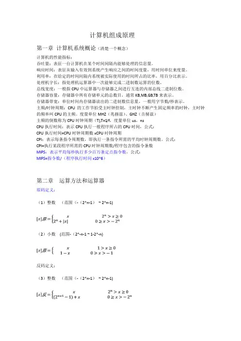 计算机组成原理期末重点章节知识点