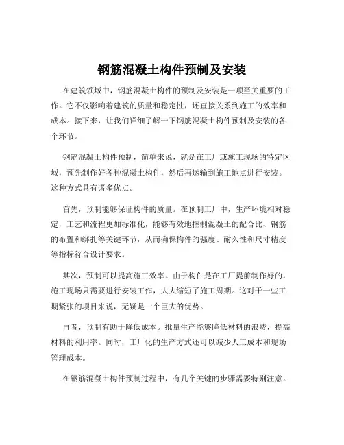 钢筋混凝土构件预制及安装