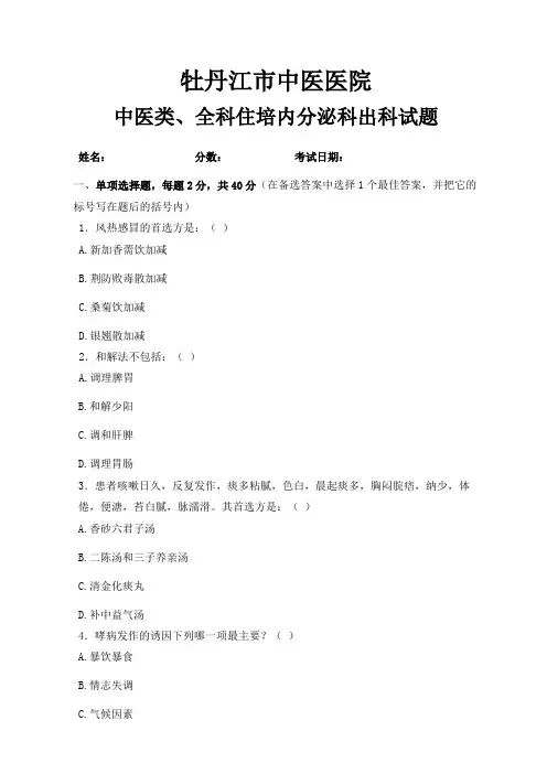 内分泌科中医住培出科考试题