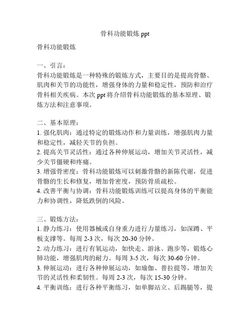 骨科功能锻炼ppt