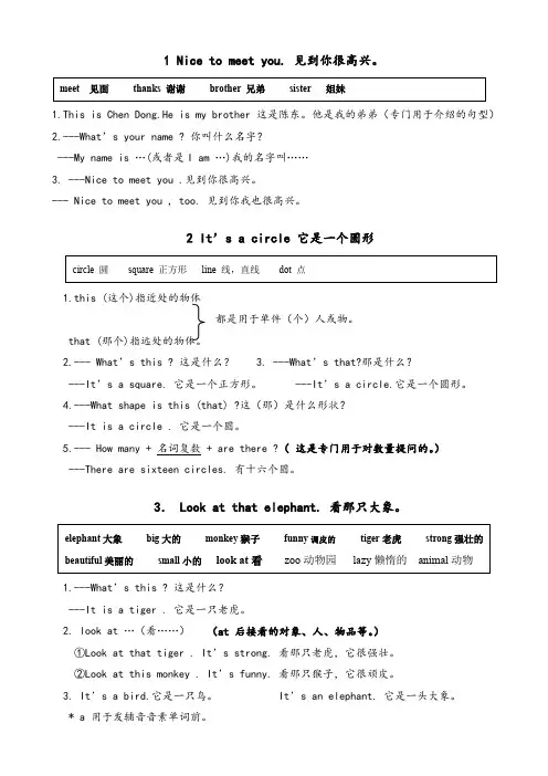 湘少版四年级上册复习大纲(仅知识点)