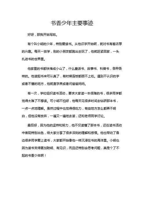 书香少年主要事迹