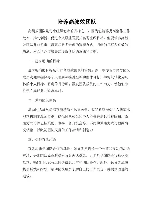 培养高绩效团队