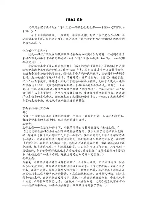 《梁祝》赏析