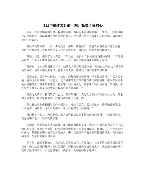 【四年级作文】那一刻,温暖了我的心