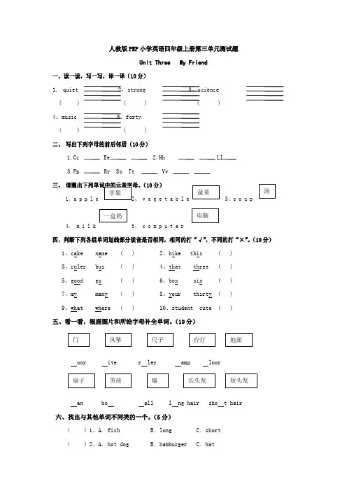 小学英语四年级上册第三单元测试题(含答案)