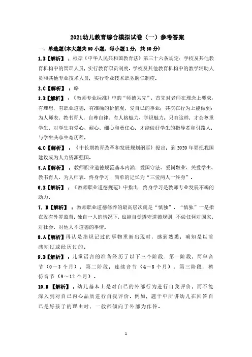 2021幼儿教育综合模拟试卷(一)答案