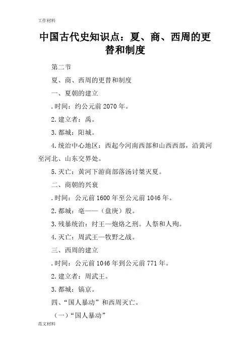 【知识学习】中国古代史知识点：夏、商、西周的更替和制度