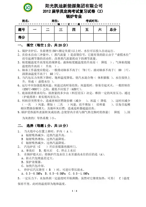 锅炉专业笔试题 (答案)