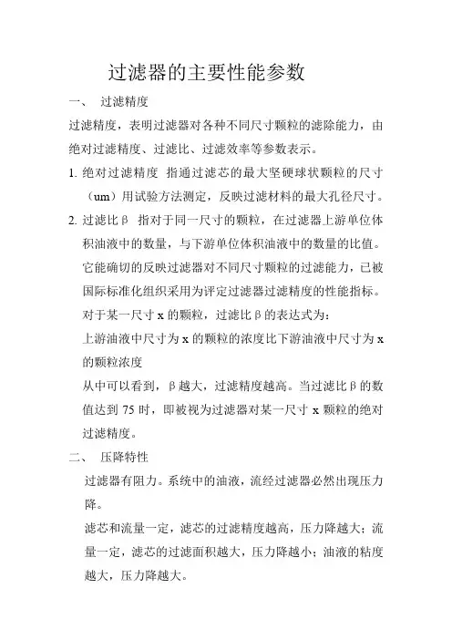过滤器的主要性能参数