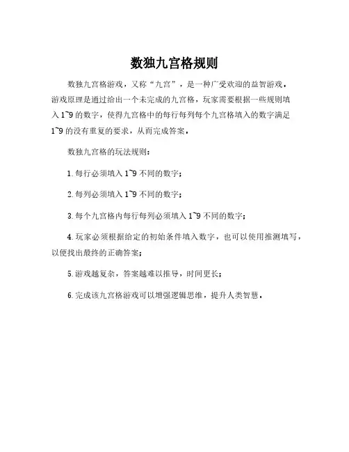 数独九宫格规则