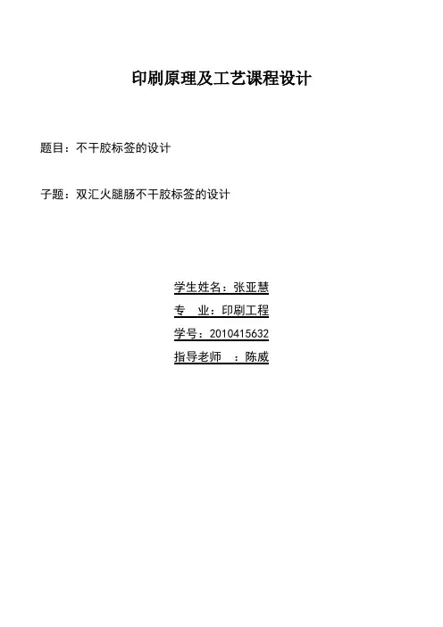 印刷原理及工艺课程设计