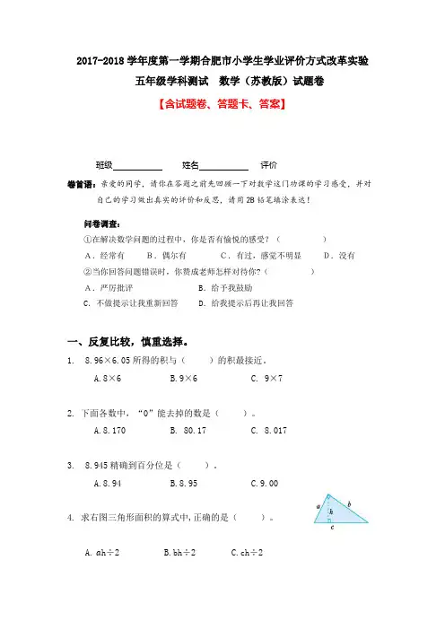 【绿色评价】发展绿色指标评价测试苏教版五年级《数学》第一学期上册期末试卷及答案解析