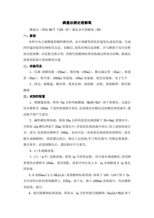 DO测定(碘量法)