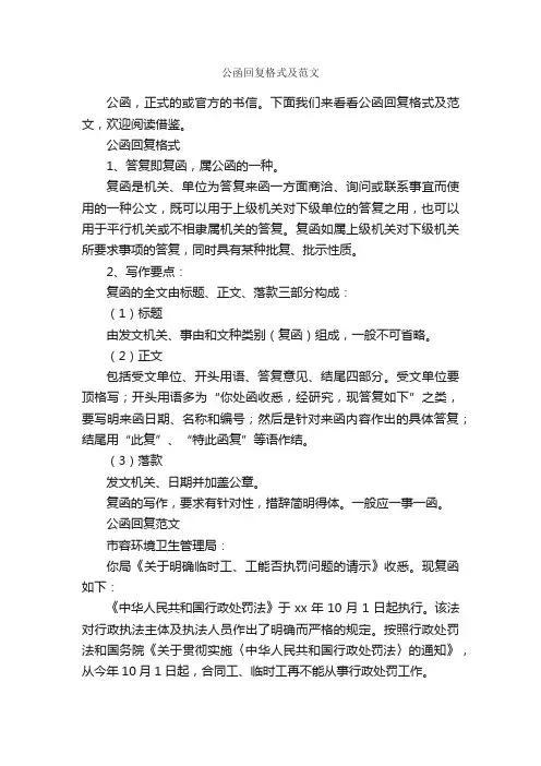 公函回复格式及范文_公函_