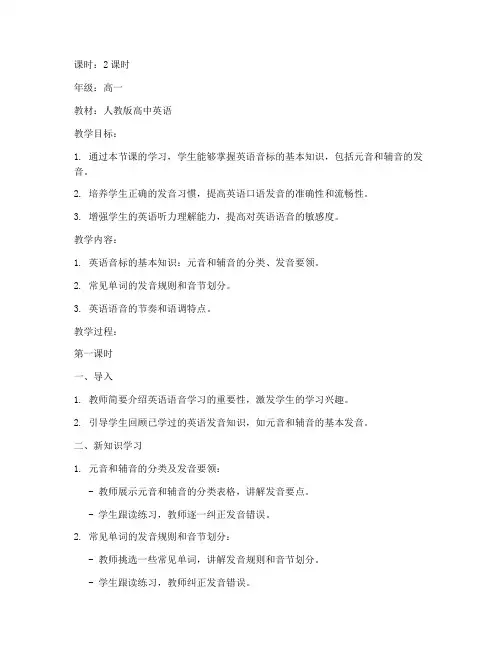 高中英语教案语音课模板