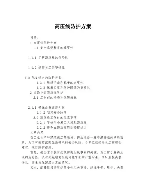 高压线防护方案