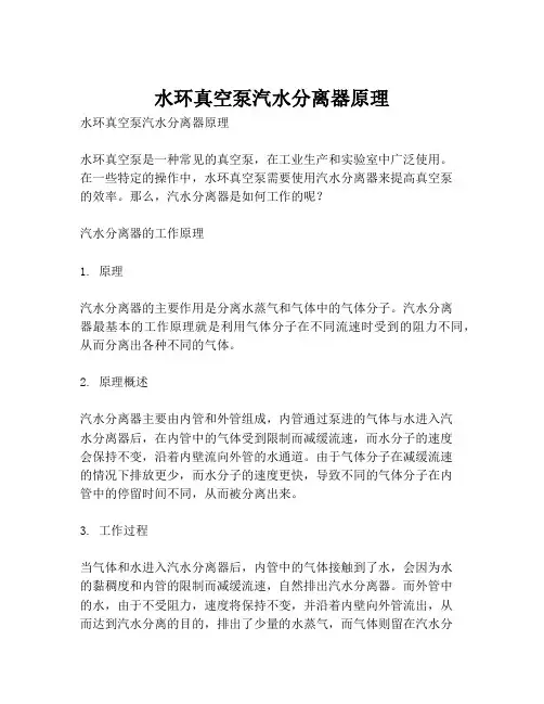 水环真空泵汽水分离器原理