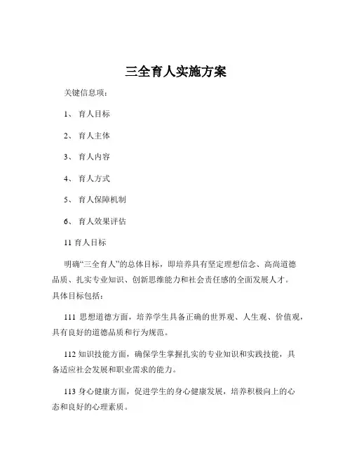 三全育人实施方案