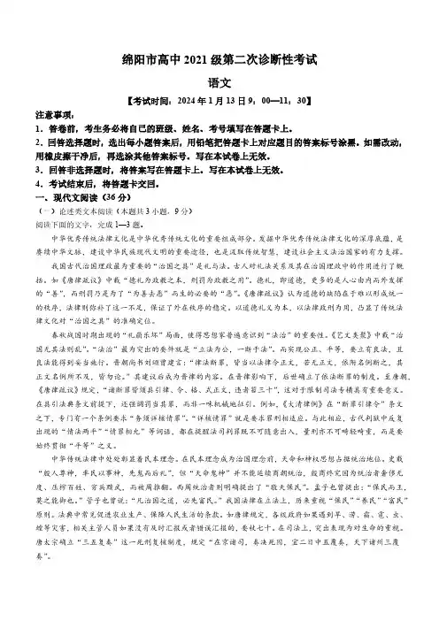 绵阳市语文二诊试卷