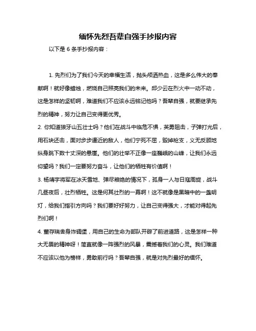 缅怀先烈吾辈自强手抄报内容