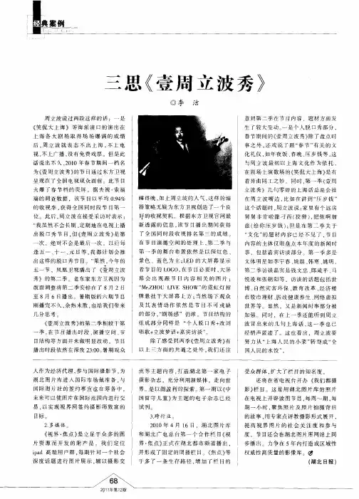 三思《壹周立波秀》