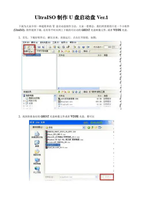 用UltraISO制作U盘启动盘