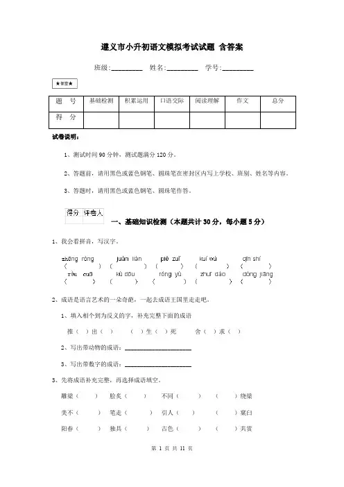 遵义市小升初语文模拟考试试题 含答案