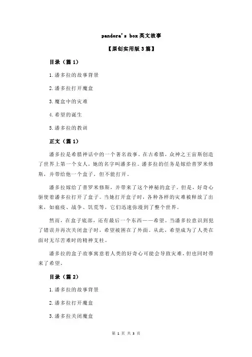 pandora's box英文故事