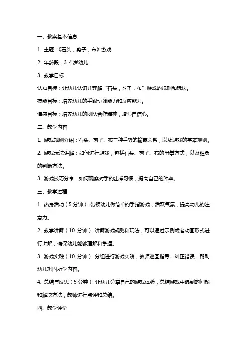 《石头,剪子,布》小班游戏教案