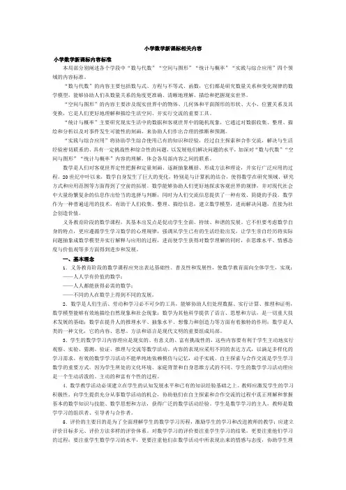 小学数学新课标相关内容