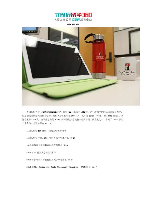 2017年美国纽约大学世界排名